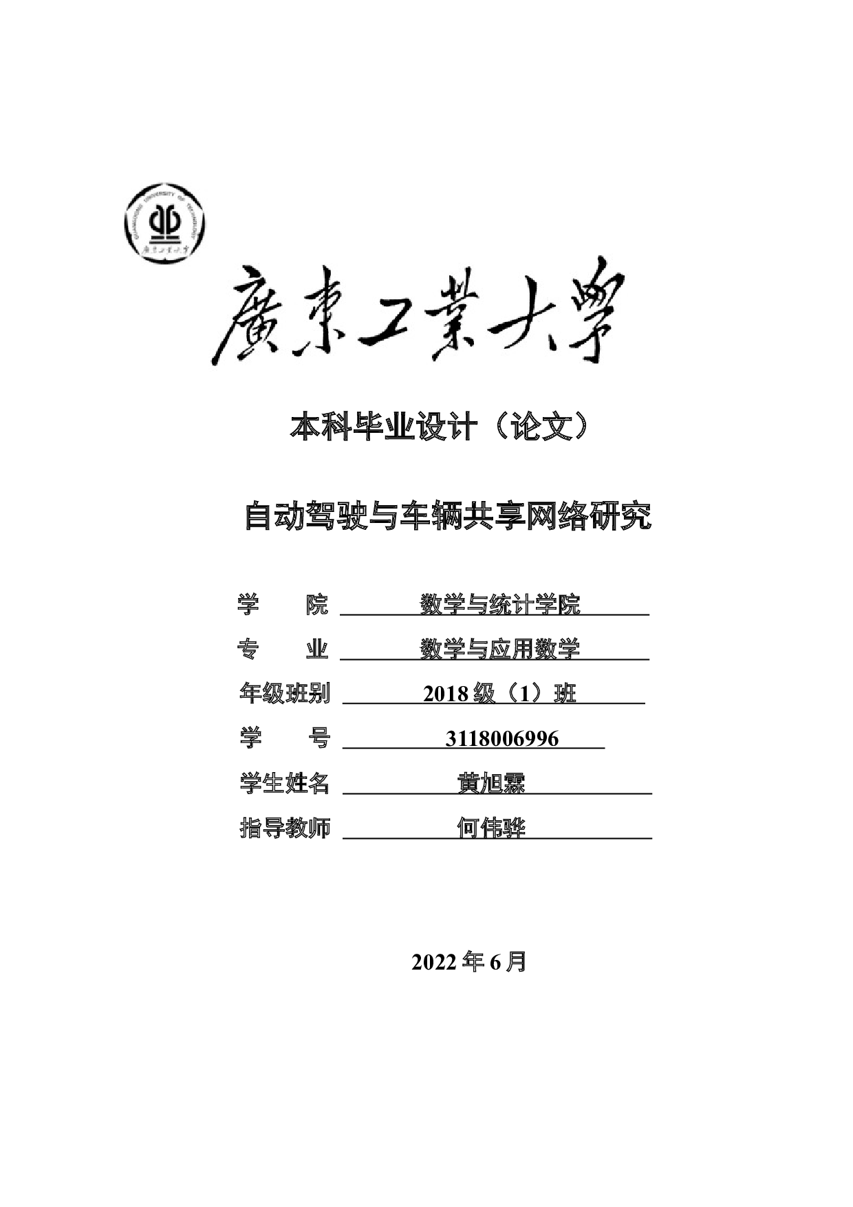 自动驾驶与车辆共享网络研究-18843字.docx 第1页