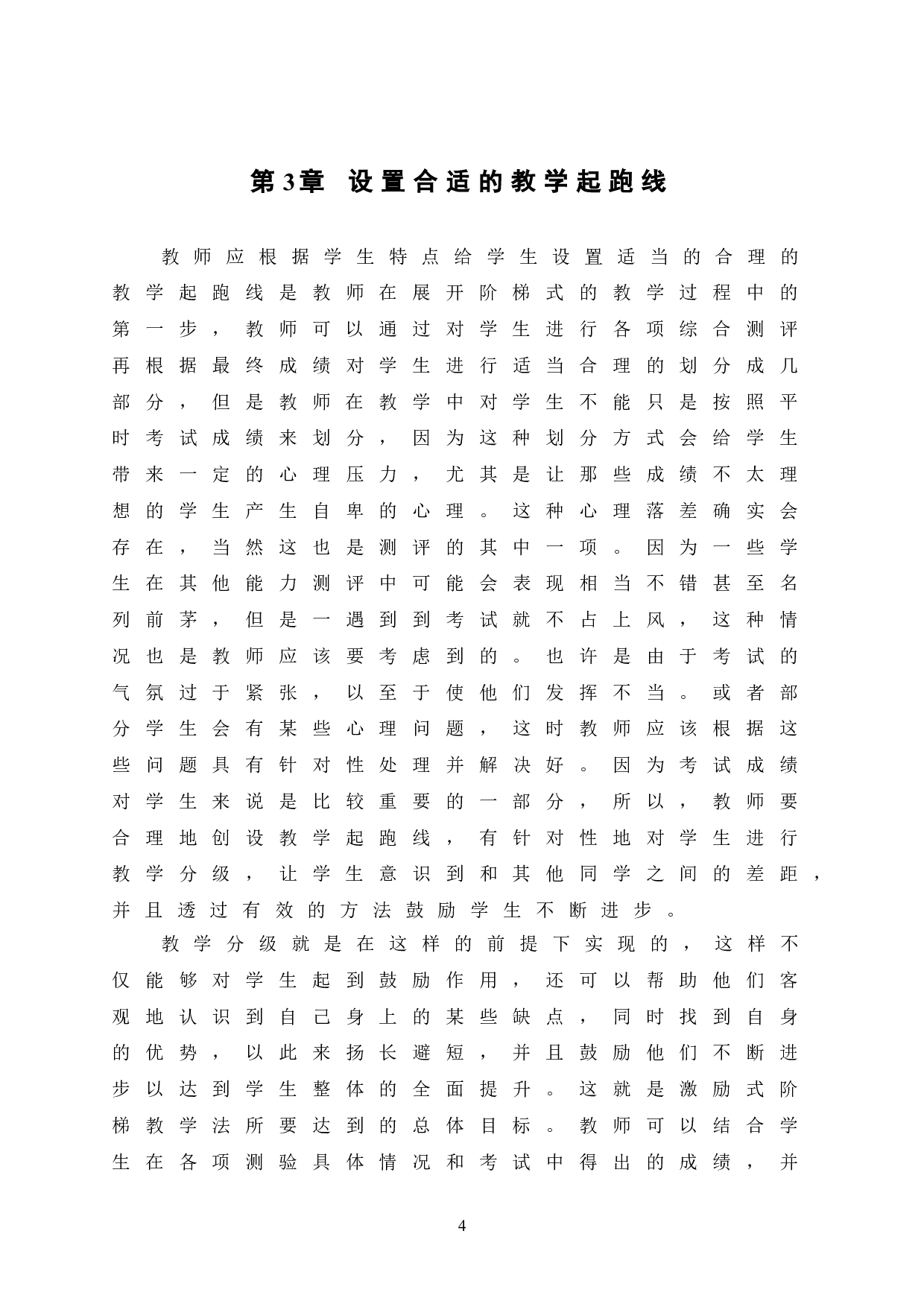 鼓励式阶梯教学法在中学数学教学中的应用-10258字.doc 第10页