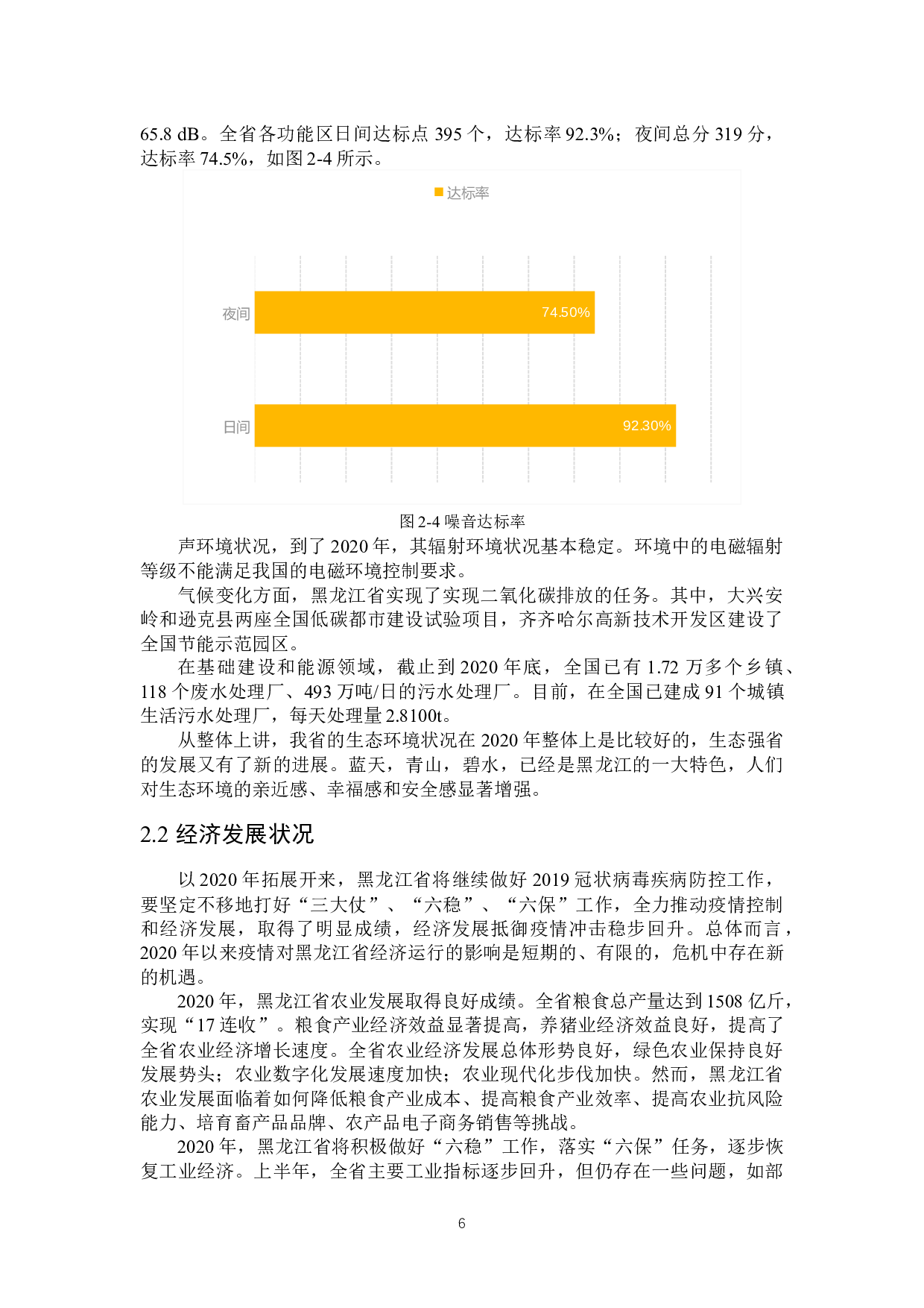 黑龙江省生态环境质量综合评价研究-15288字.docx 第9页
