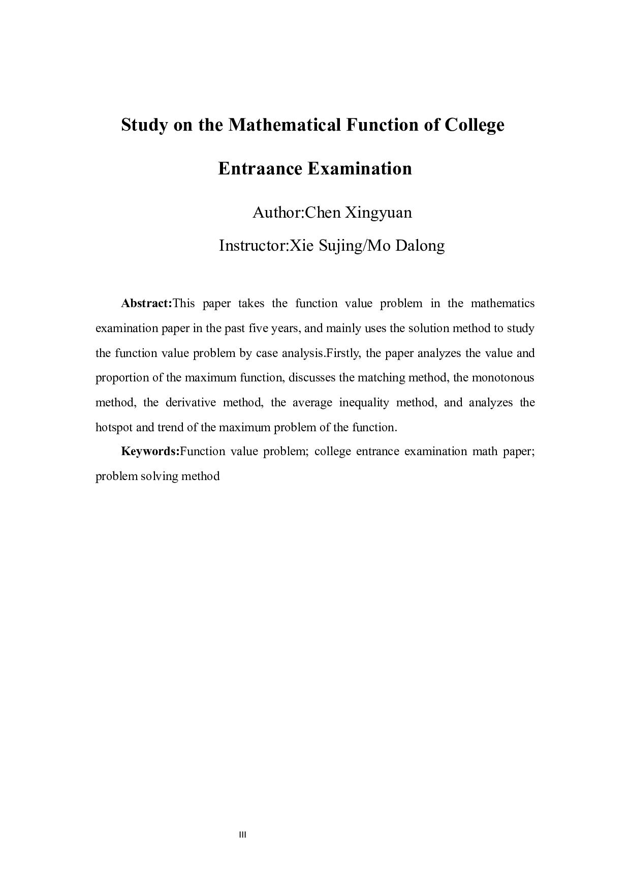 高考数学函数最值问题的研究-13634字.docx 第4页