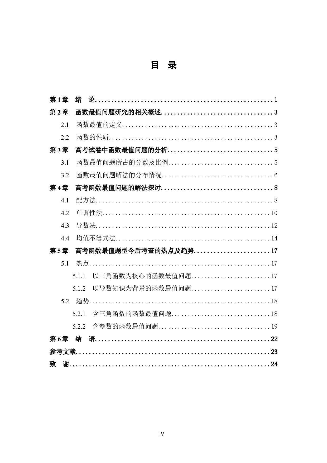 高考数学函数最值问题的研究-13634字.docx 第5页