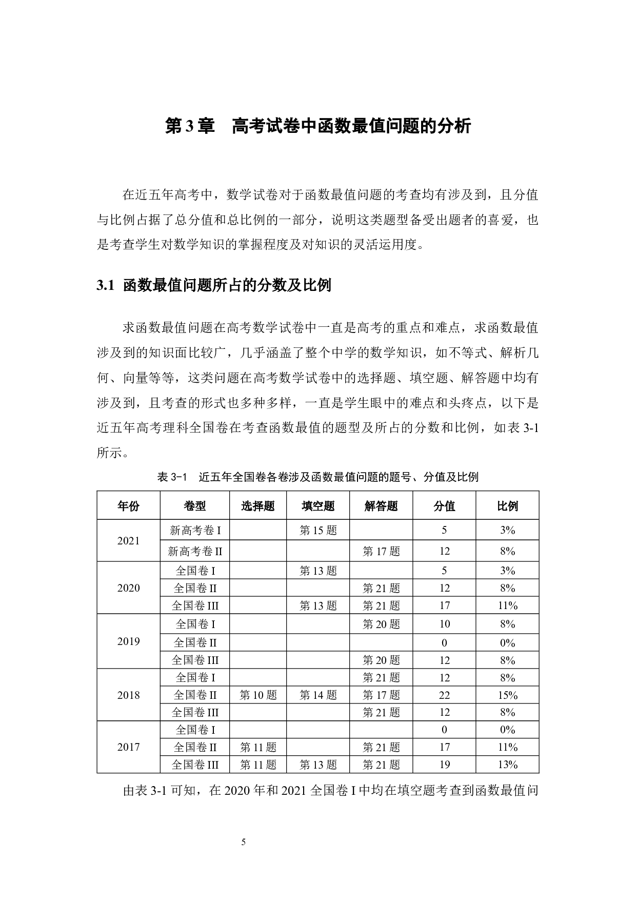 高考数学函数最值问题的研究-13634字.docx 第10页
