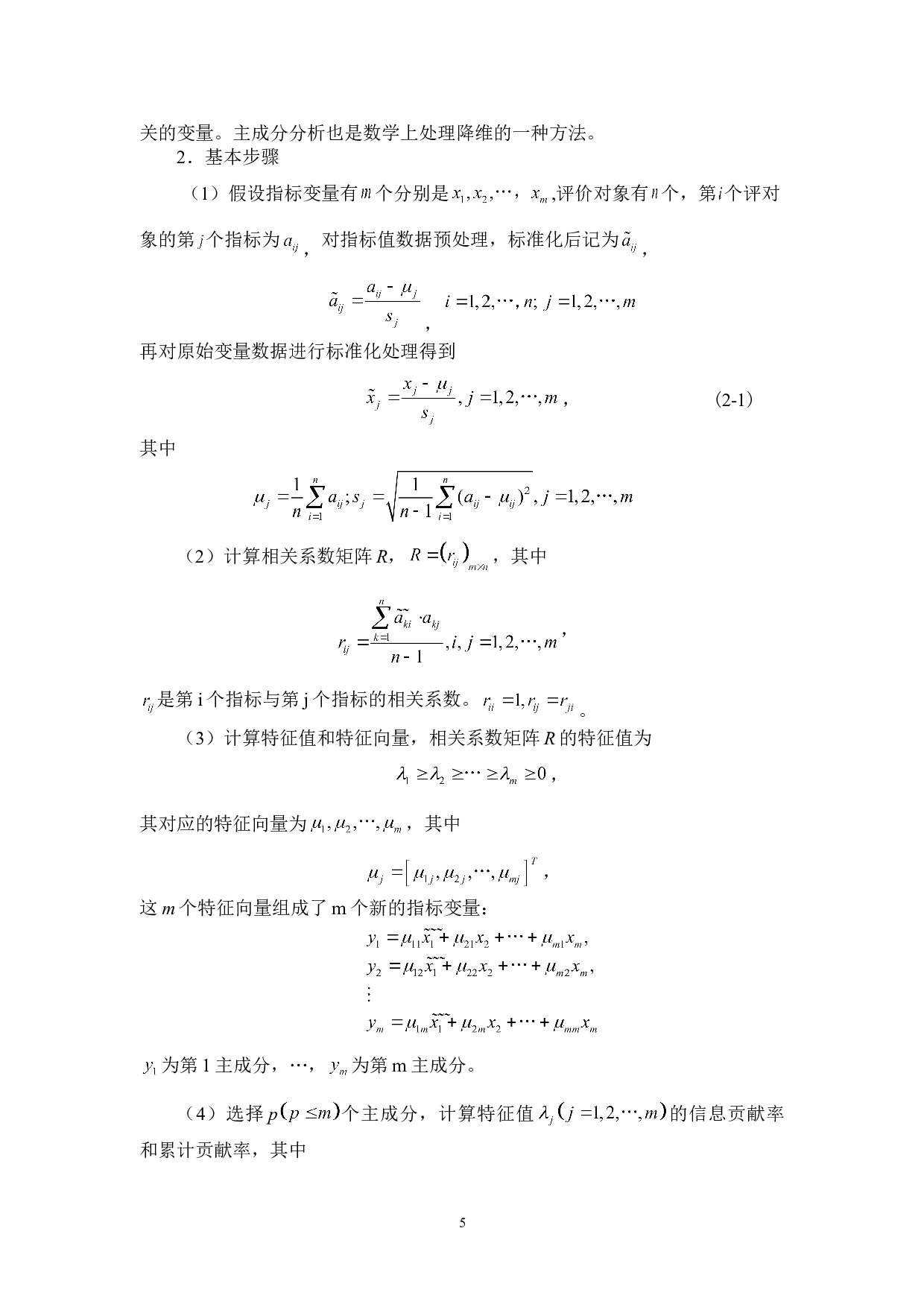 黑龙江省县域经济发展影响因素及评价研究-17508字.doc 第8页