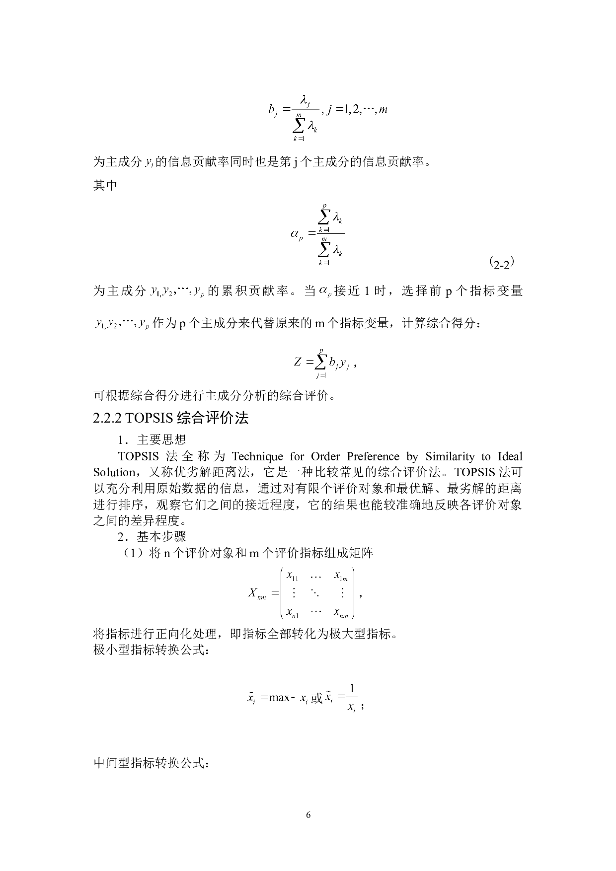 黑龙江省县域经济发展影响因素及评价研究-17508字.doc 第9页