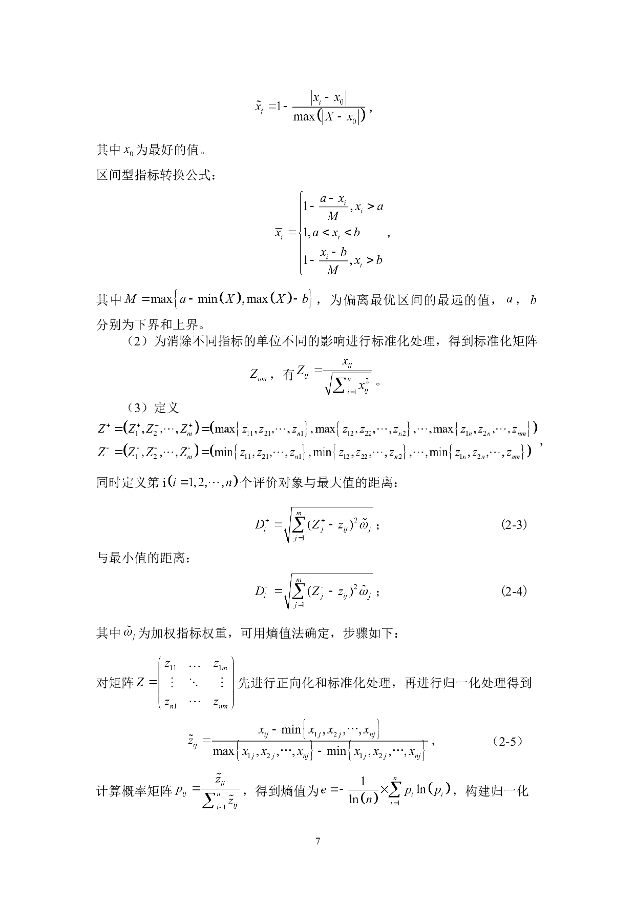 黑龙江省县域经济发展影响因素及评价研究-17508字.doc 第10页