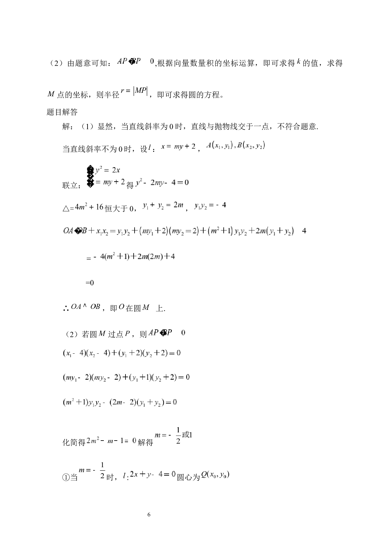 高考数学解析几何题的研究&mdash;&mdash;以近五年全国卷Ⅲ为例-11723字.docx 第10页