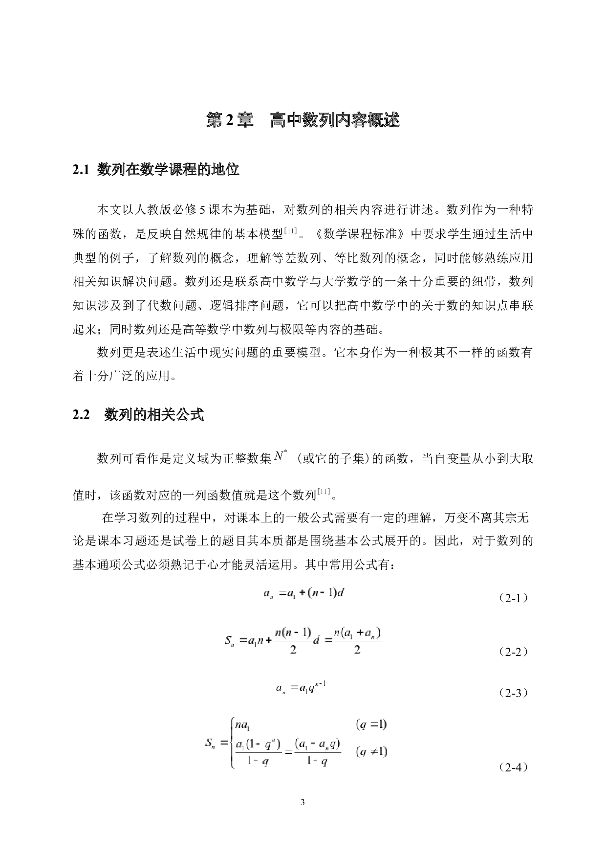 高考数学中数列问题的解法研究-12730字.docx 第9页