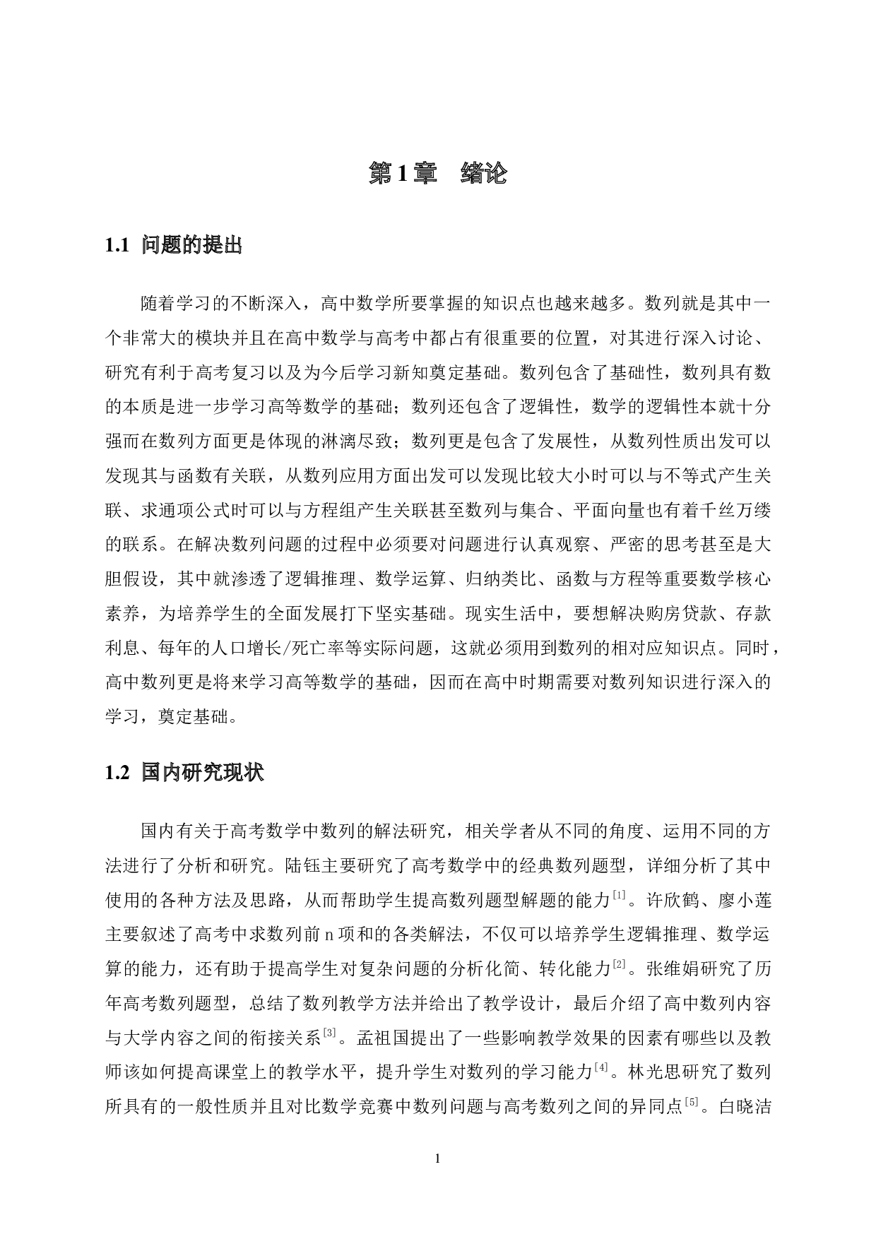 高考数学中数列问题的解法研究-12730字.docx 第7页