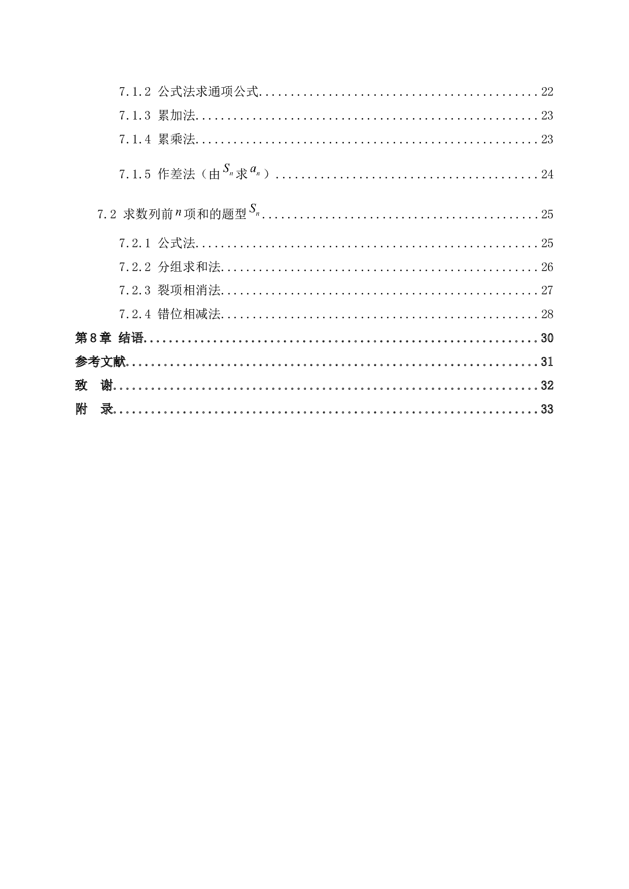 高考数学中数列题的解法与教学研究&mdash;&mdash;以近五年高考数学为例-16623字.docx 第6页