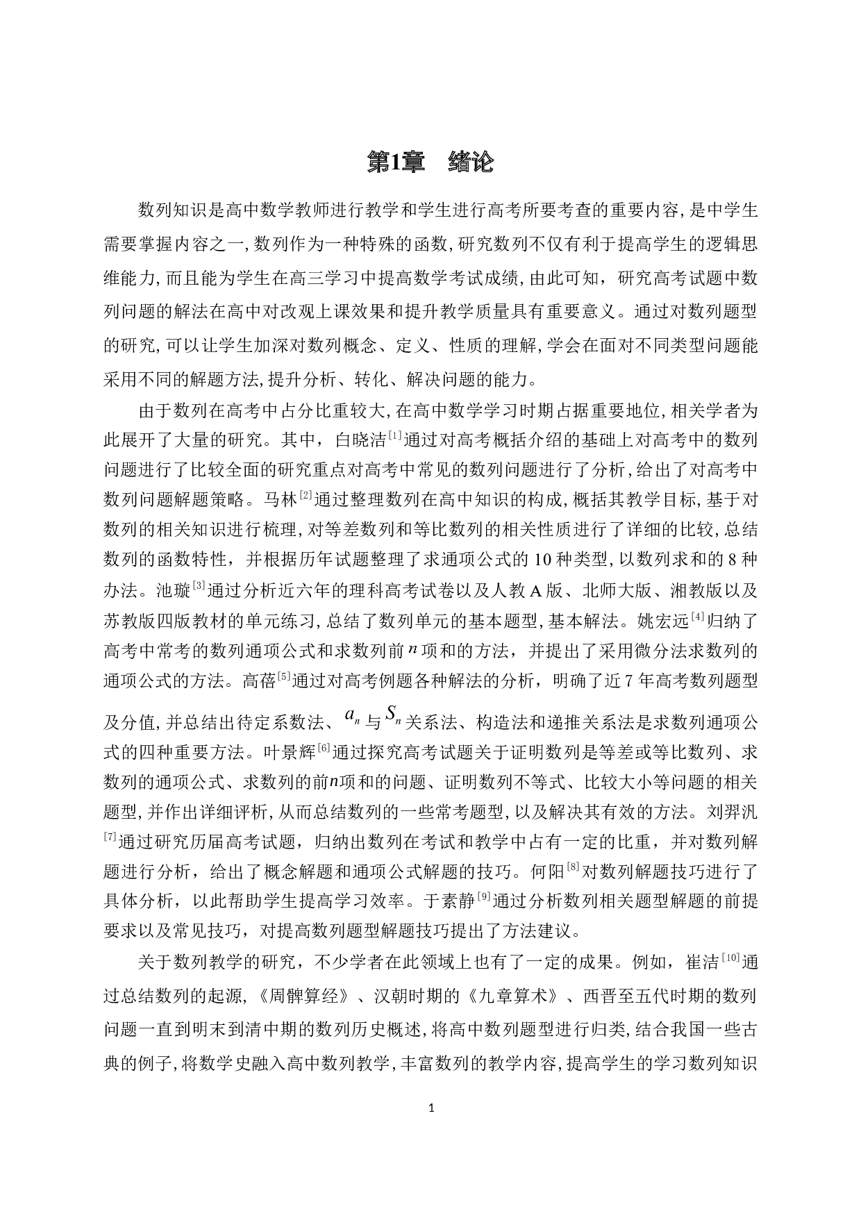 高考数学中数列题的解法与教学研究&mdash;&mdash;以近五年高考数学为例-16623字.docx 第7页