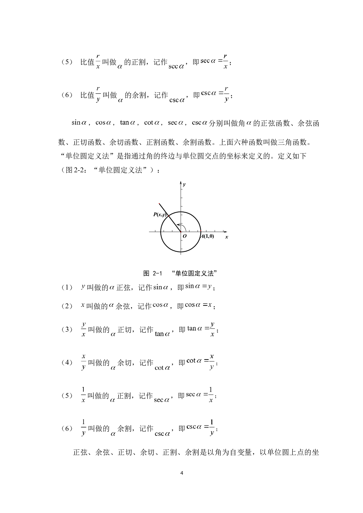 高考数学中三角函数的解题方法研究-10214字.docx 第7页