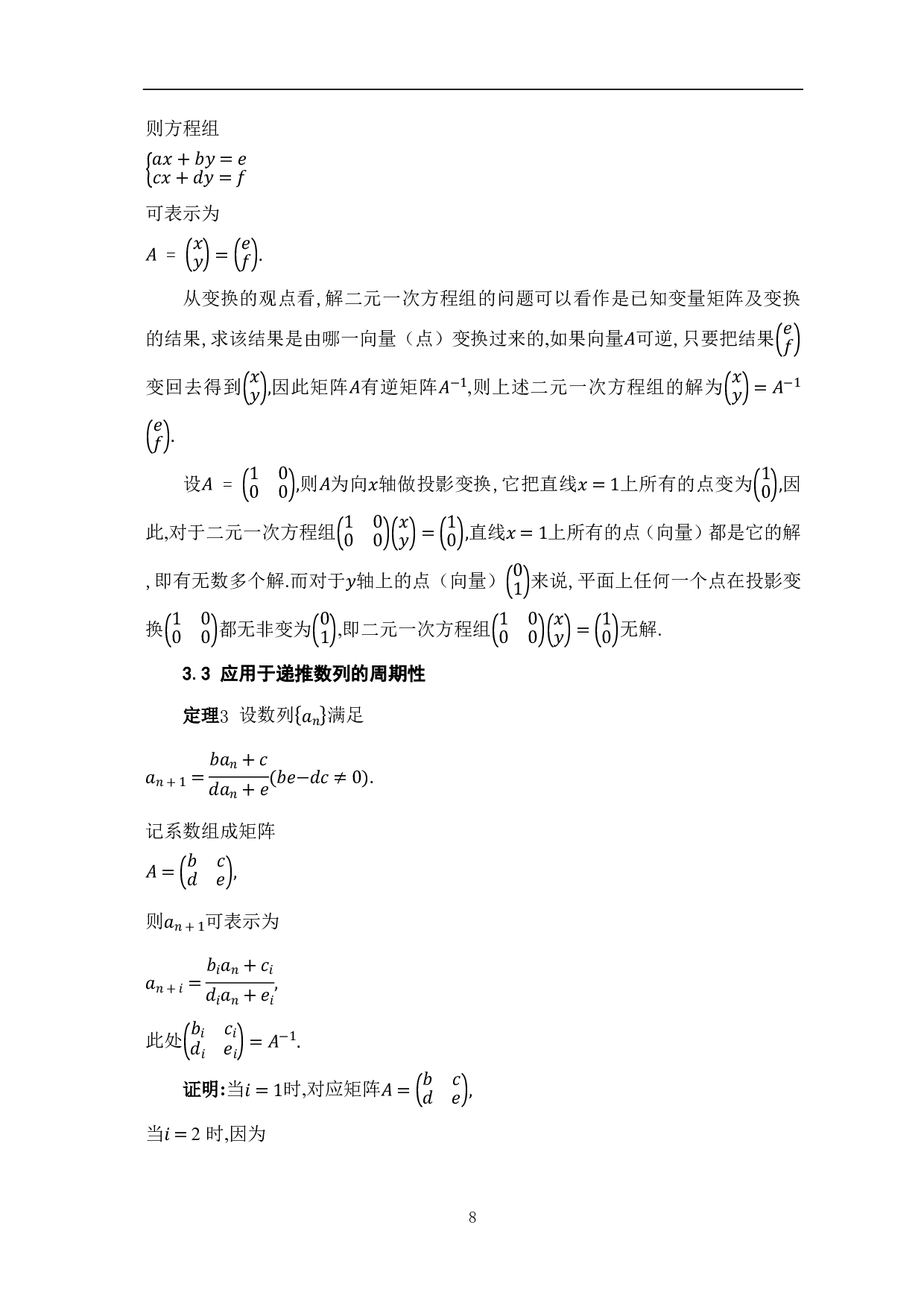 高等代数在中学数学中的应用-6200字.pdf 第10页