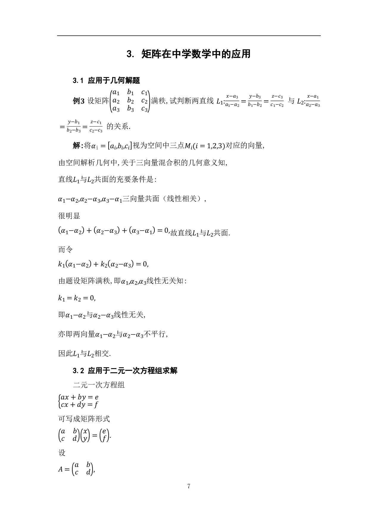 高等代数在中学数学中的应用-6200字.pdf 第9页