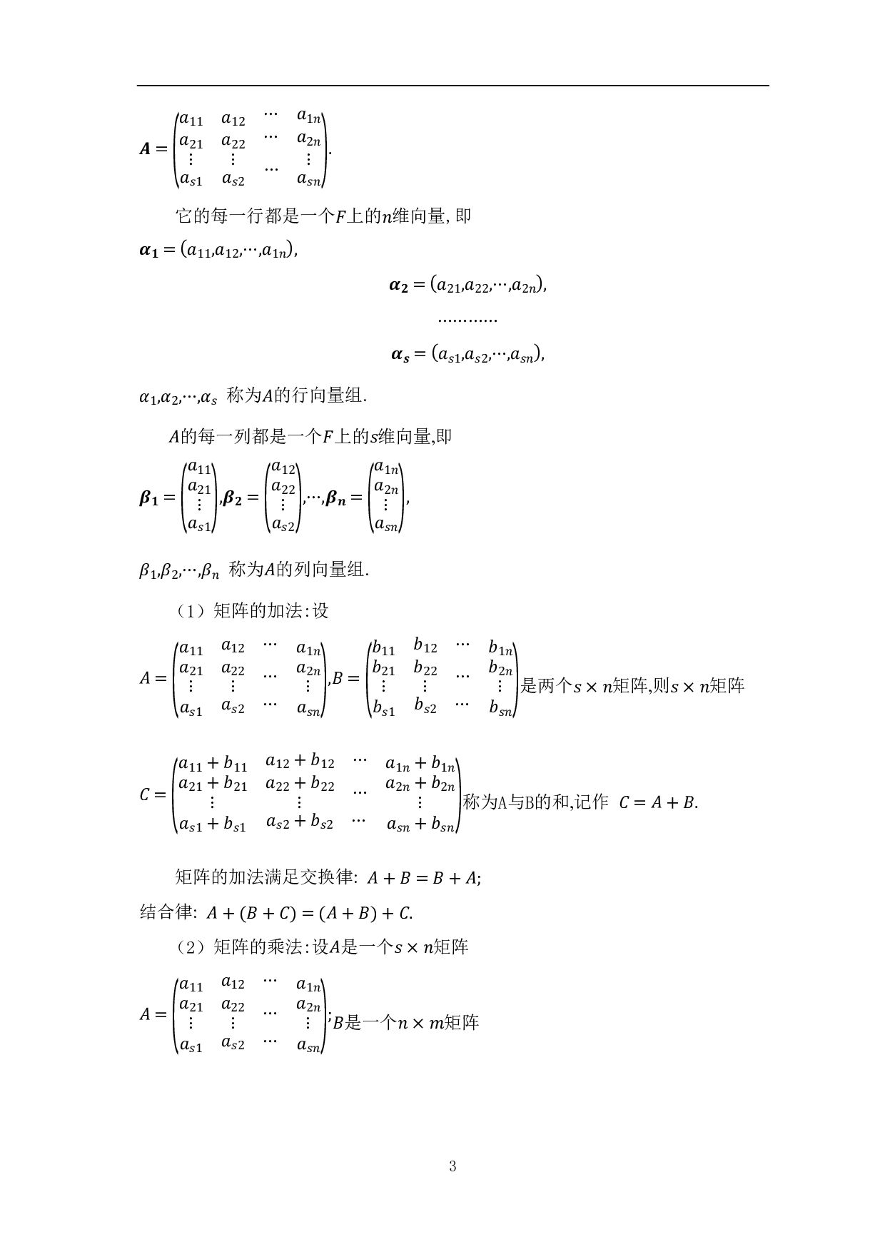 高等代数在中学数学中的应用-6200字.pdf 第5页