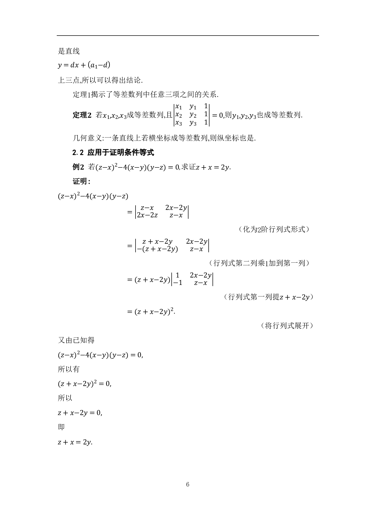高等代数在中学数学中的应用-6200字.pdf 第8页