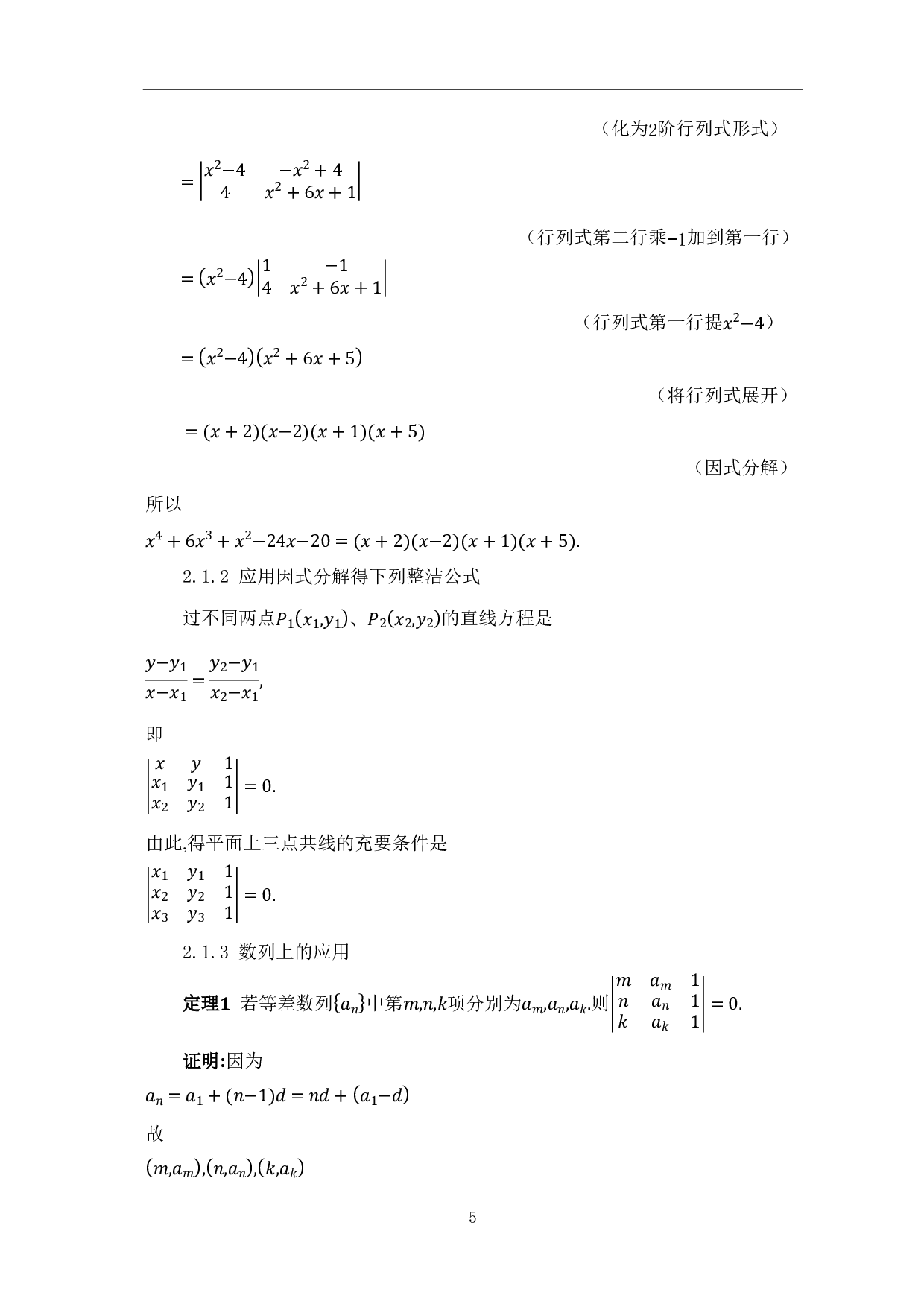 高等代数在中学数学中的应用-6200字.pdf 第7页
