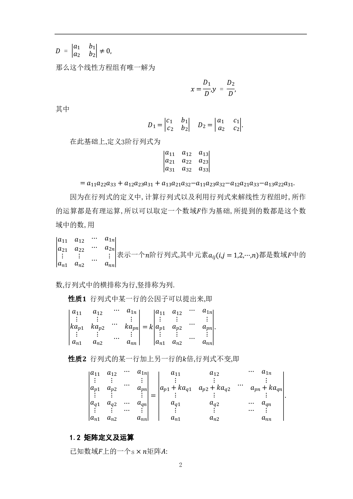 高等代数在中学数学中的应用-6200字.pdf 第4页