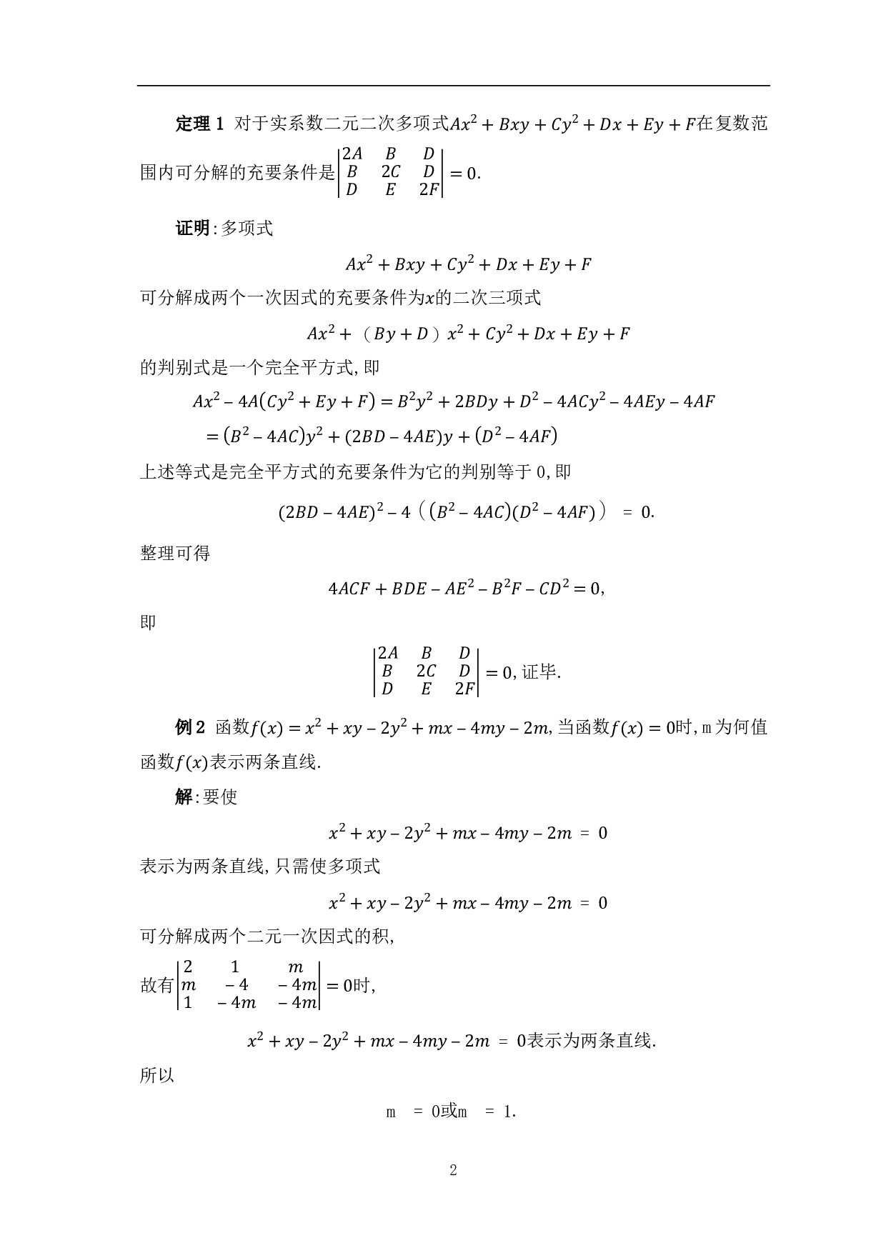 高等代数中行列式的应用-7727字.pdf 第4页