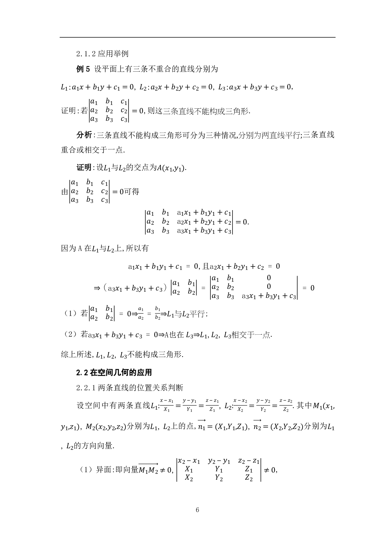 高等代数中行列式的应用-7727字.pdf 第8页