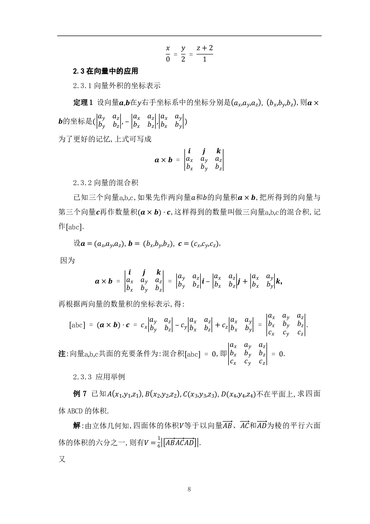 高等代数中行列式的应用-7727字.pdf 第10页