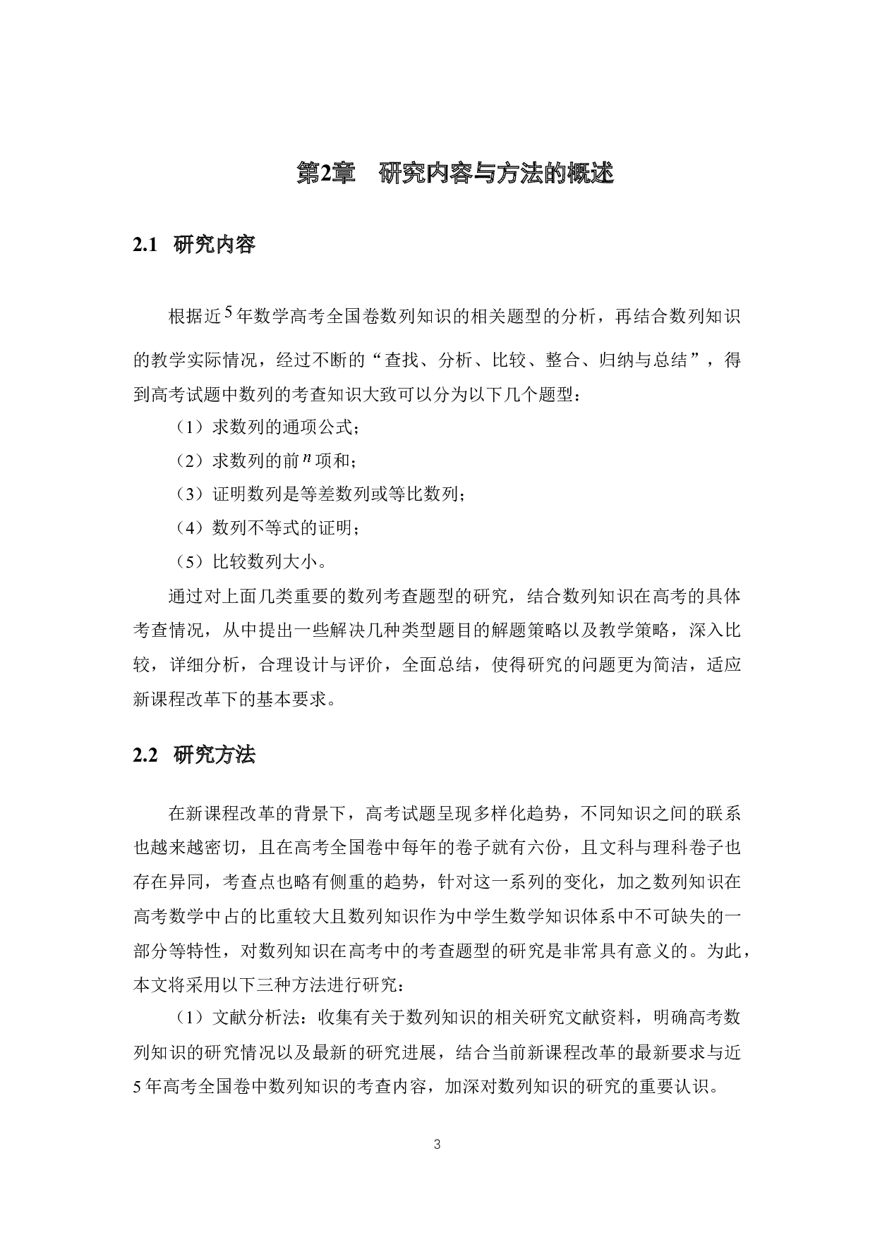 高考数列题的解题策略研究&mdash;&mdash;以近五年高考全国卷为例-28030字.docx 第9页