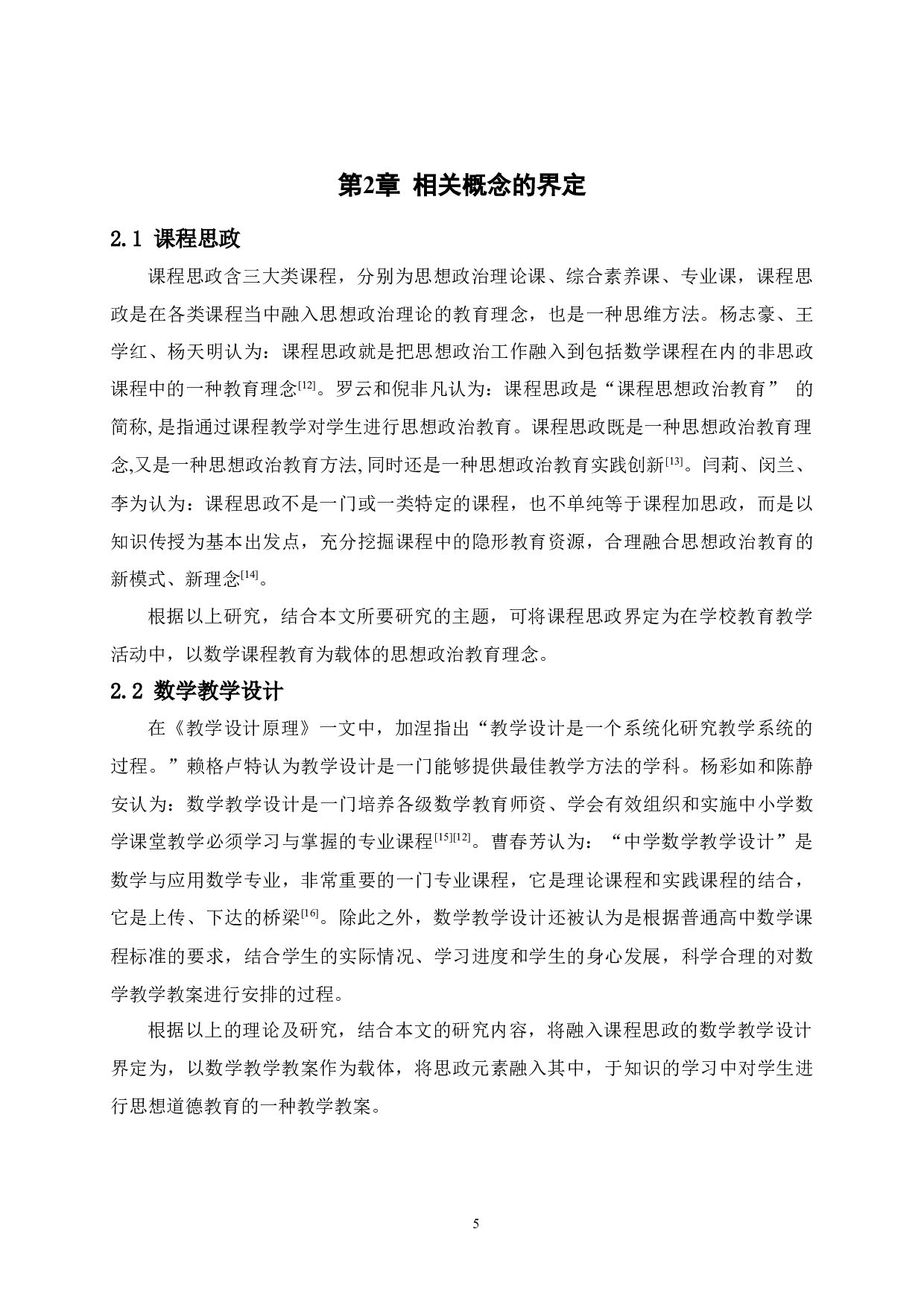 高中数学课堂教学与思政元素有效结合的研究&mdash;&mdash;以数列教学为例-19230字.docx 第9页