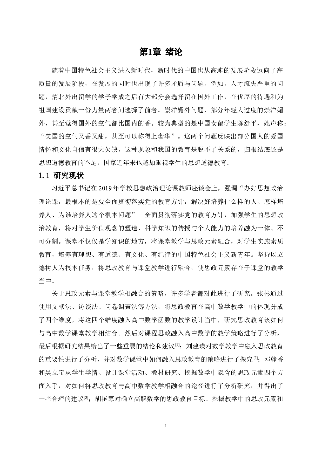高中数学课堂教学与思政元素有效结合的研究&mdash;&mdash;以数列教学为例-19230字.docx 第5页