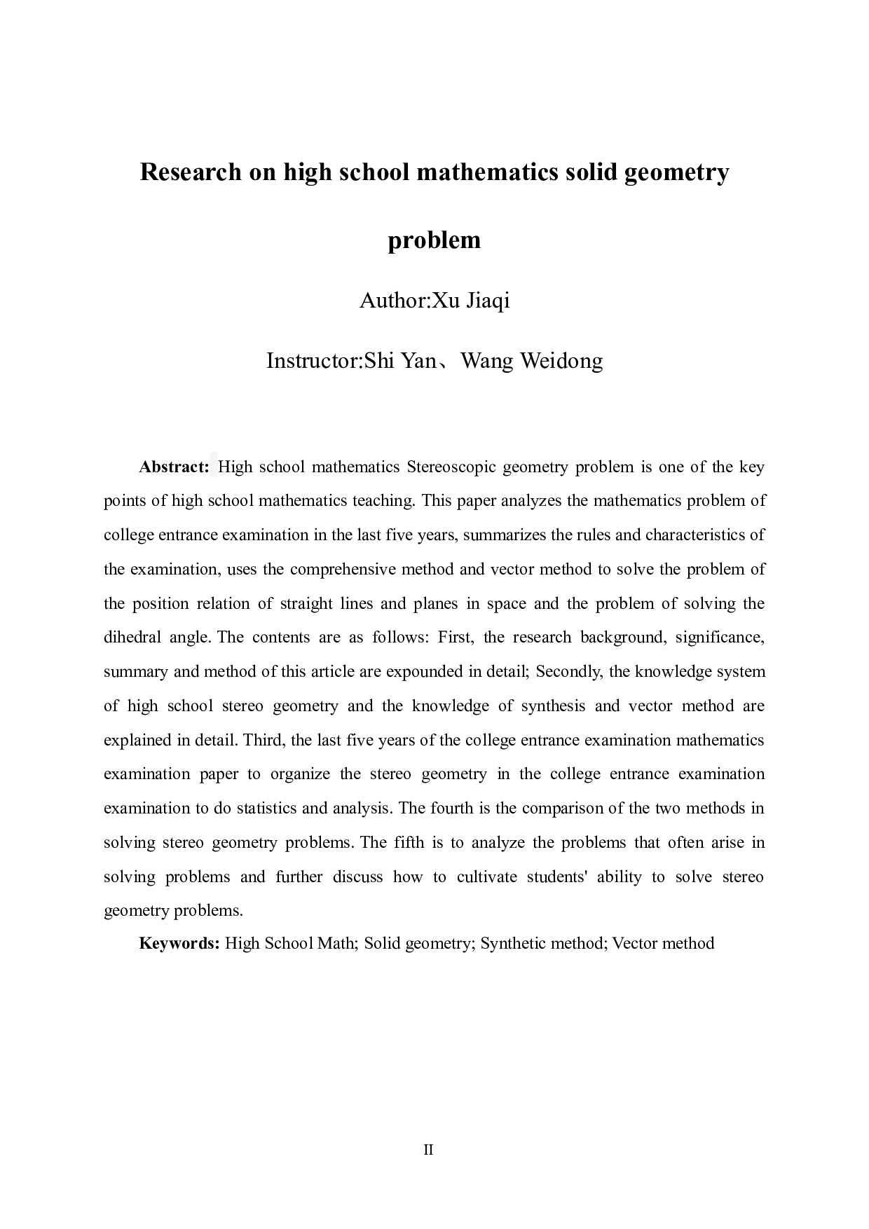 高中数学立体几何问题研究-13046字.docx 第2页