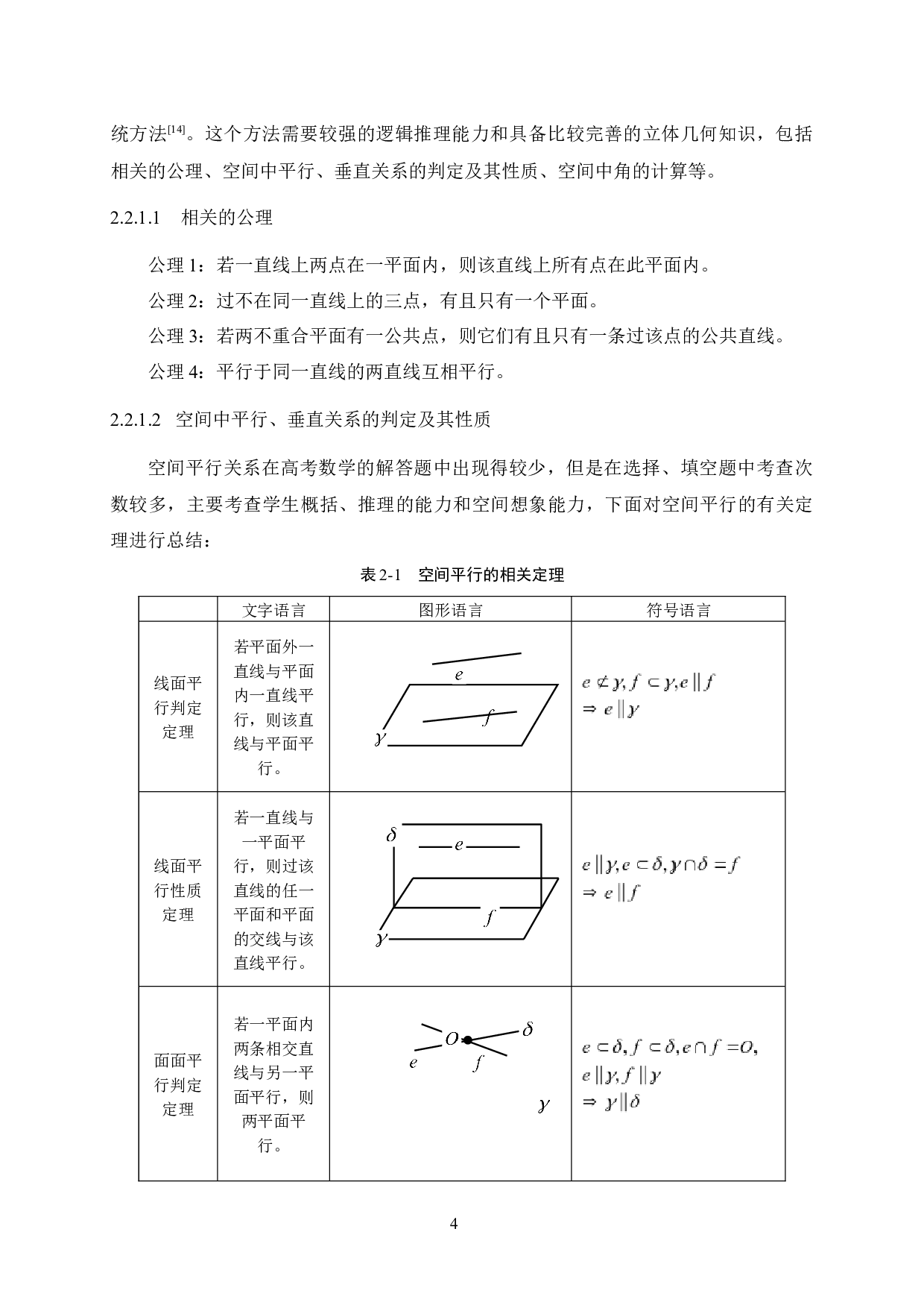 高中数学立体几何问题研究-13046字.docx 第8页