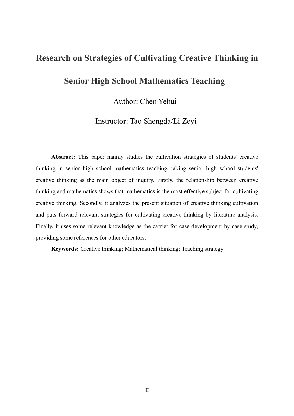 高中数学教学中学生创造性思维培养策略研究-10863字.doc 第4页