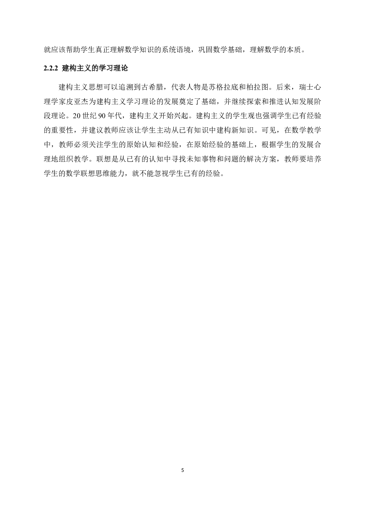 高中数学教学中培养学生联想性思维的研究-13339字.docx 第10页