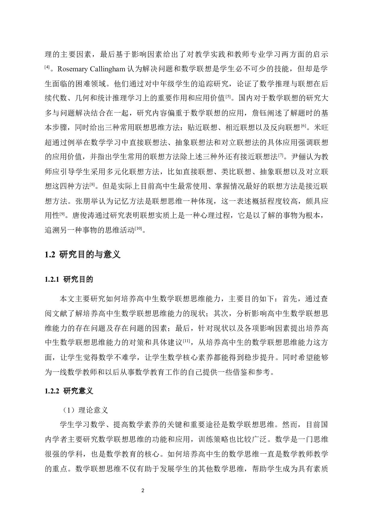 高中数学教学中培养学生联想性思维的研究-13339字.docx 第7页
