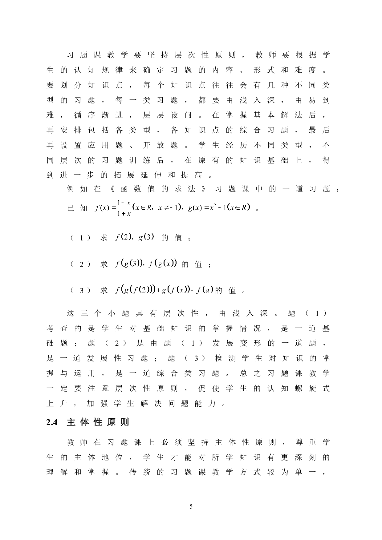 高中数学习题课的教学研究-15288字.doc 第10页