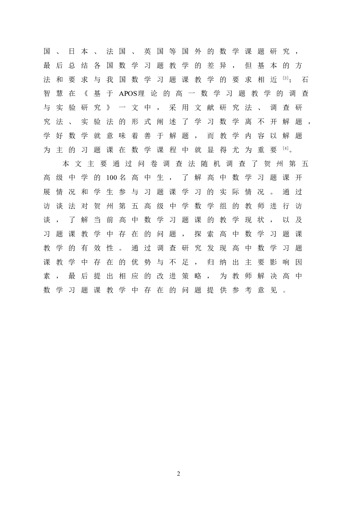 高中数学习题课的教学研究-15288字.doc 第7页