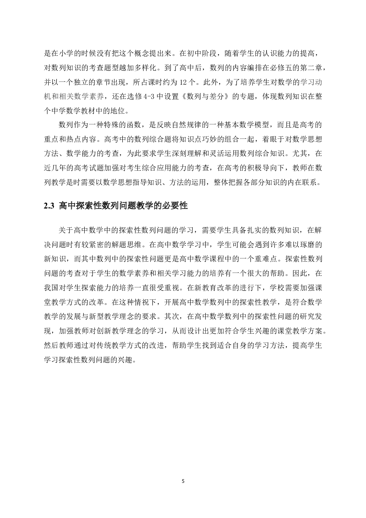高中数学中探索性数列问题的教学策略研究-10920字.docx 第10页