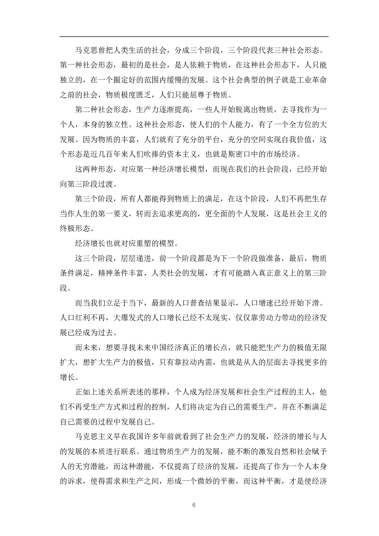 马克思经济增长理论数学模型再探讨-5731字.pdf 第8页