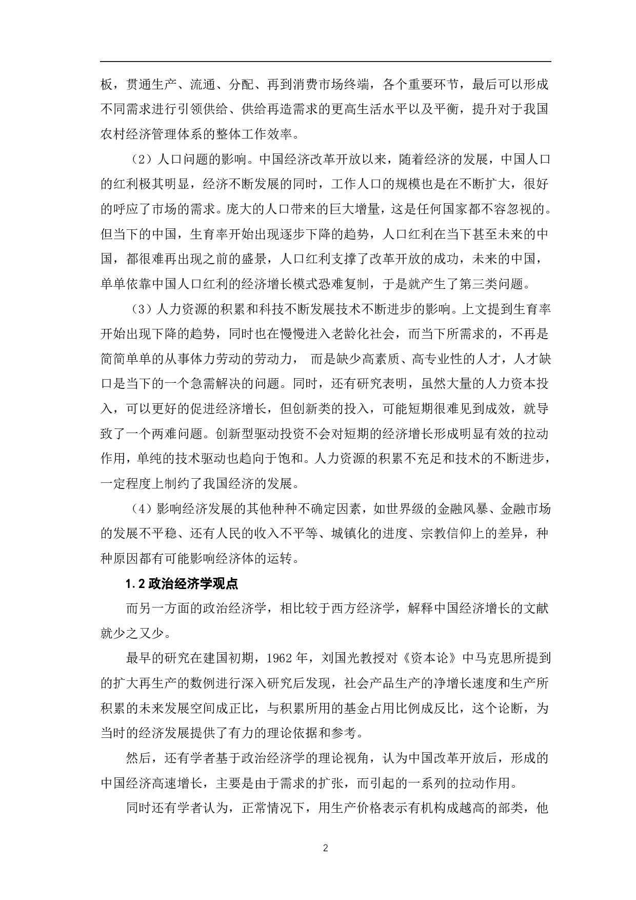 马克思经济增长理论数学模型再探讨-5731字.pdf 第4页