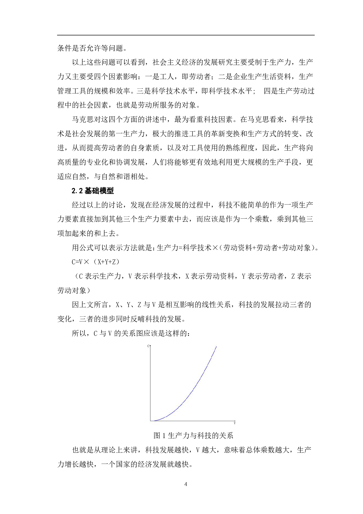 马克思经济增长理论数学模型再探讨-5731字.pdf 第6页