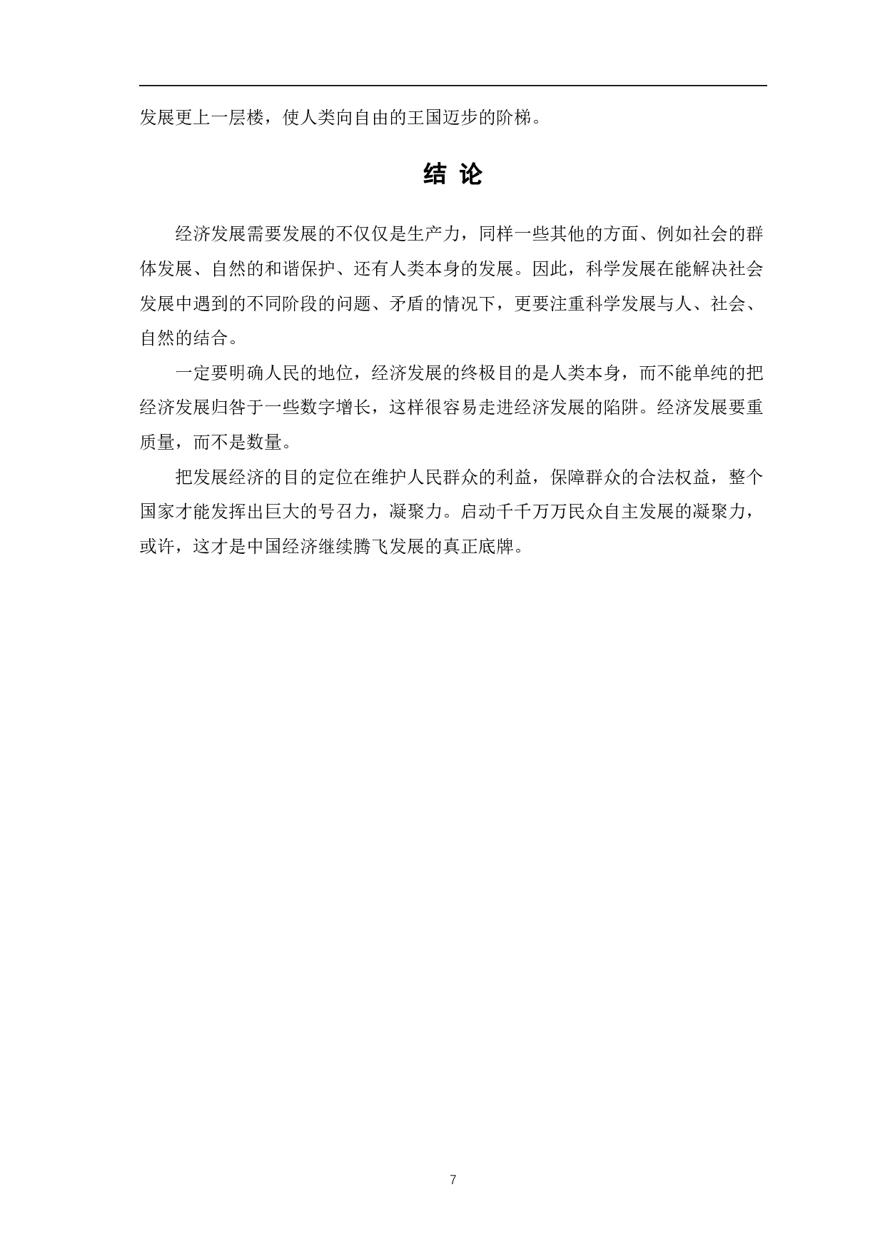 马克思经济增长理论数学模型再探讨-5731字.pdf 第9页