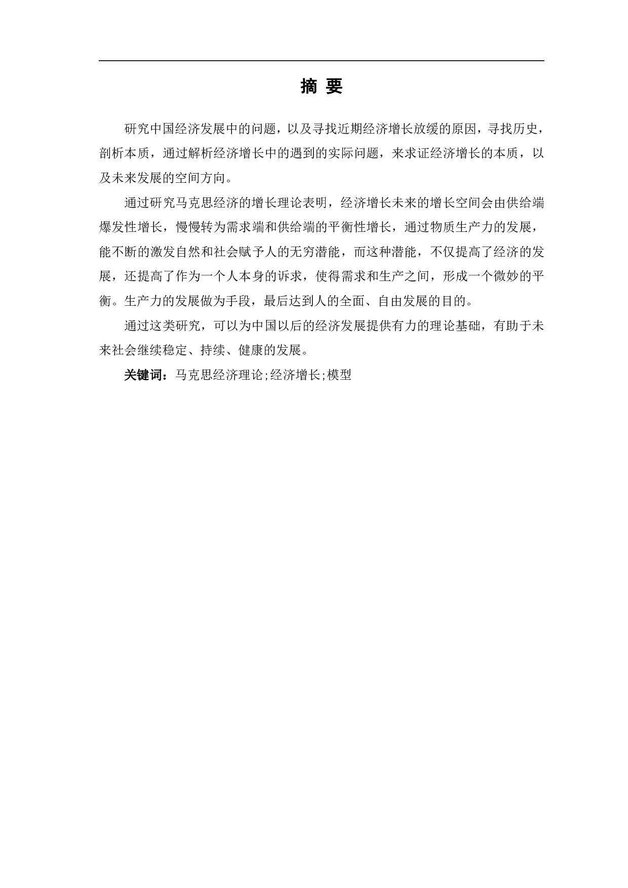 马克思经济增长理论数学模型再探讨-5731字.pdf 第1页