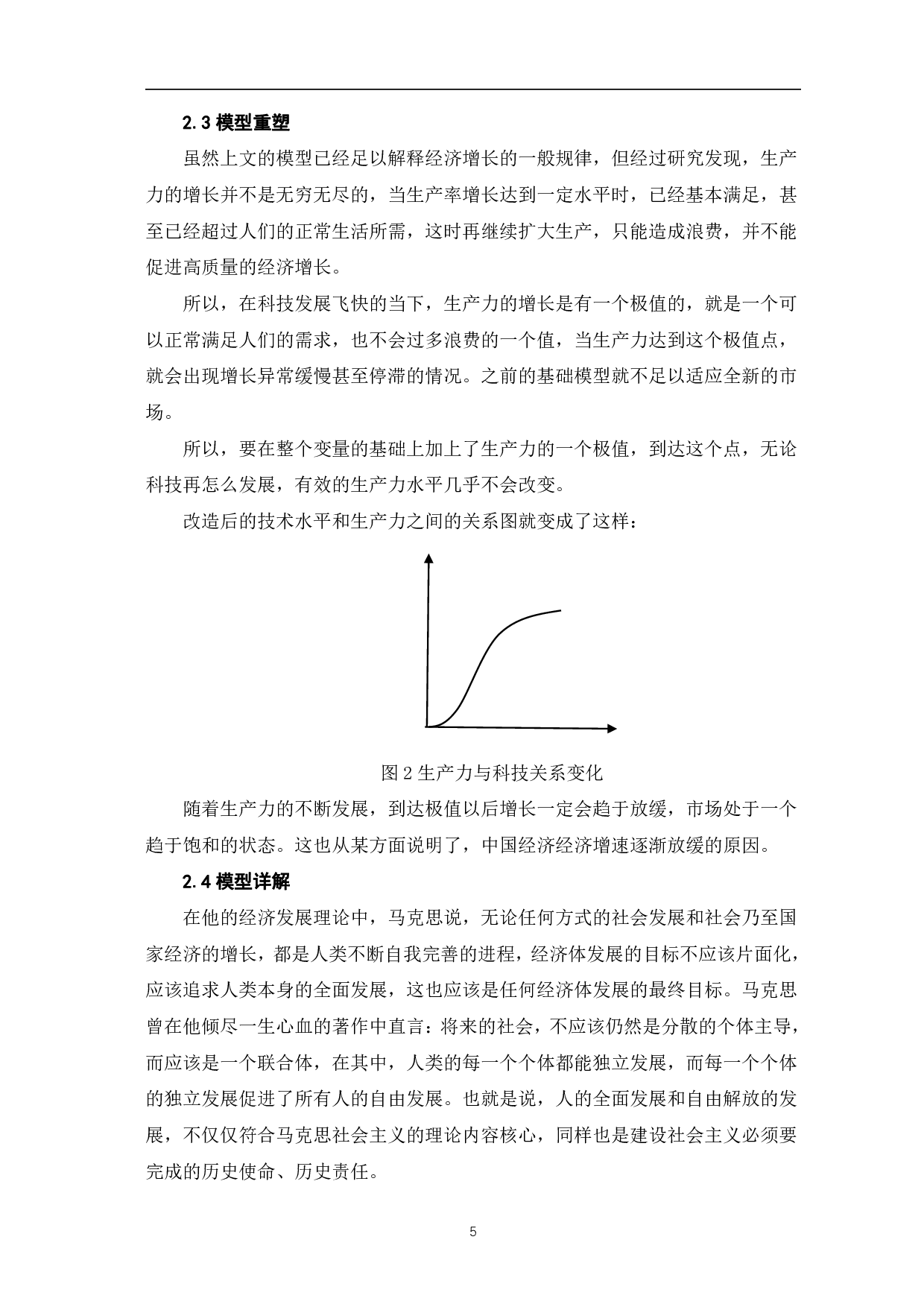 马克思经济增长理论数学模型再探讨-5731字.pdf 第7页