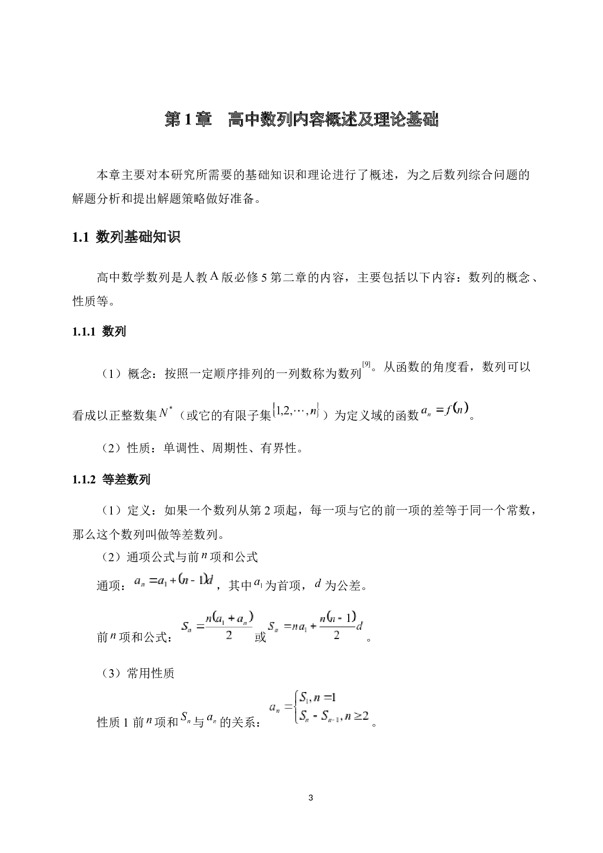 高中数列综合问题的解题研究-11143字.docx 第7页