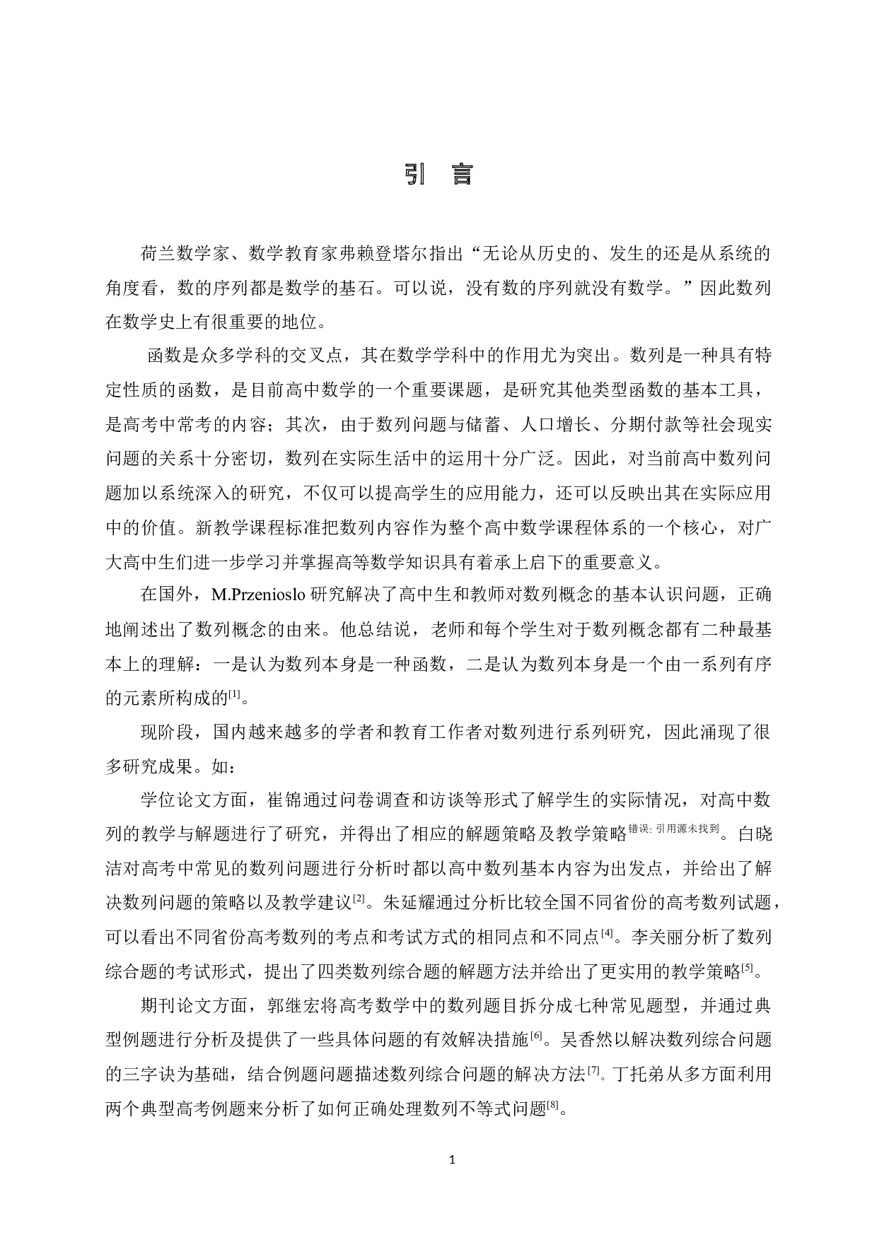 高中数列综合问题的解题研究-11143字.docx 第5页