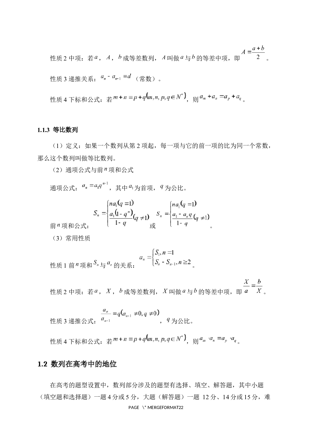高中数列综合问题的解题研究-11143字.docx 第8页