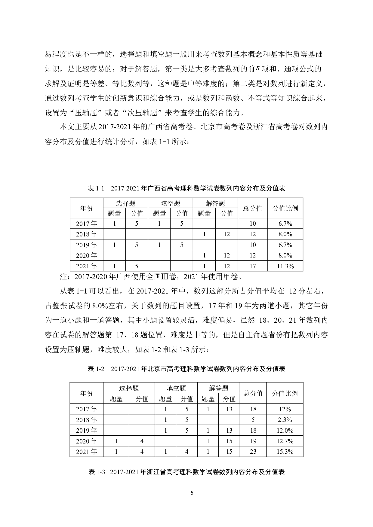 高中数列综合问题的解题研究-11143字.docx 第9页