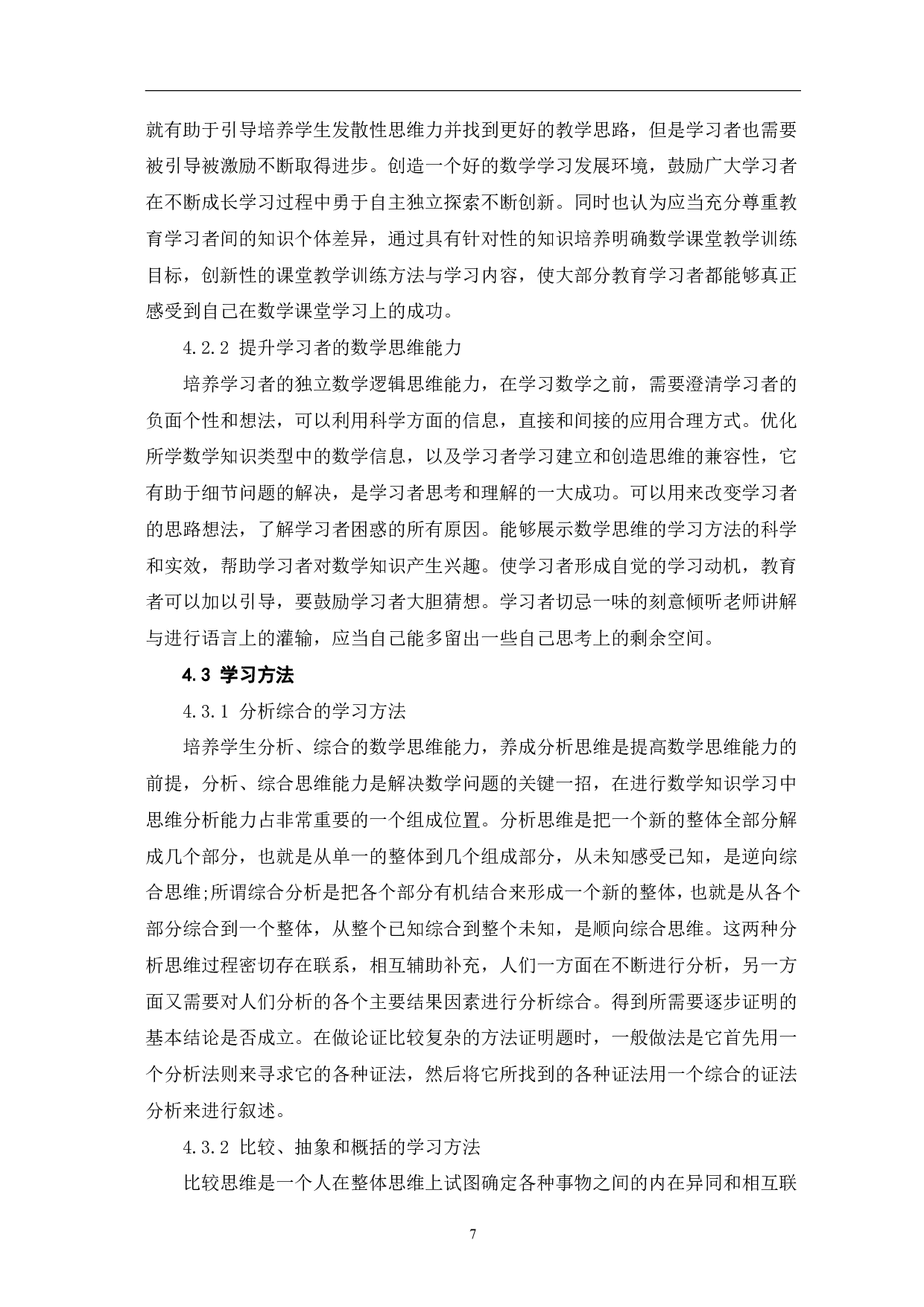 谈发展数学思维的学习方法-8657字.pdf 第9页