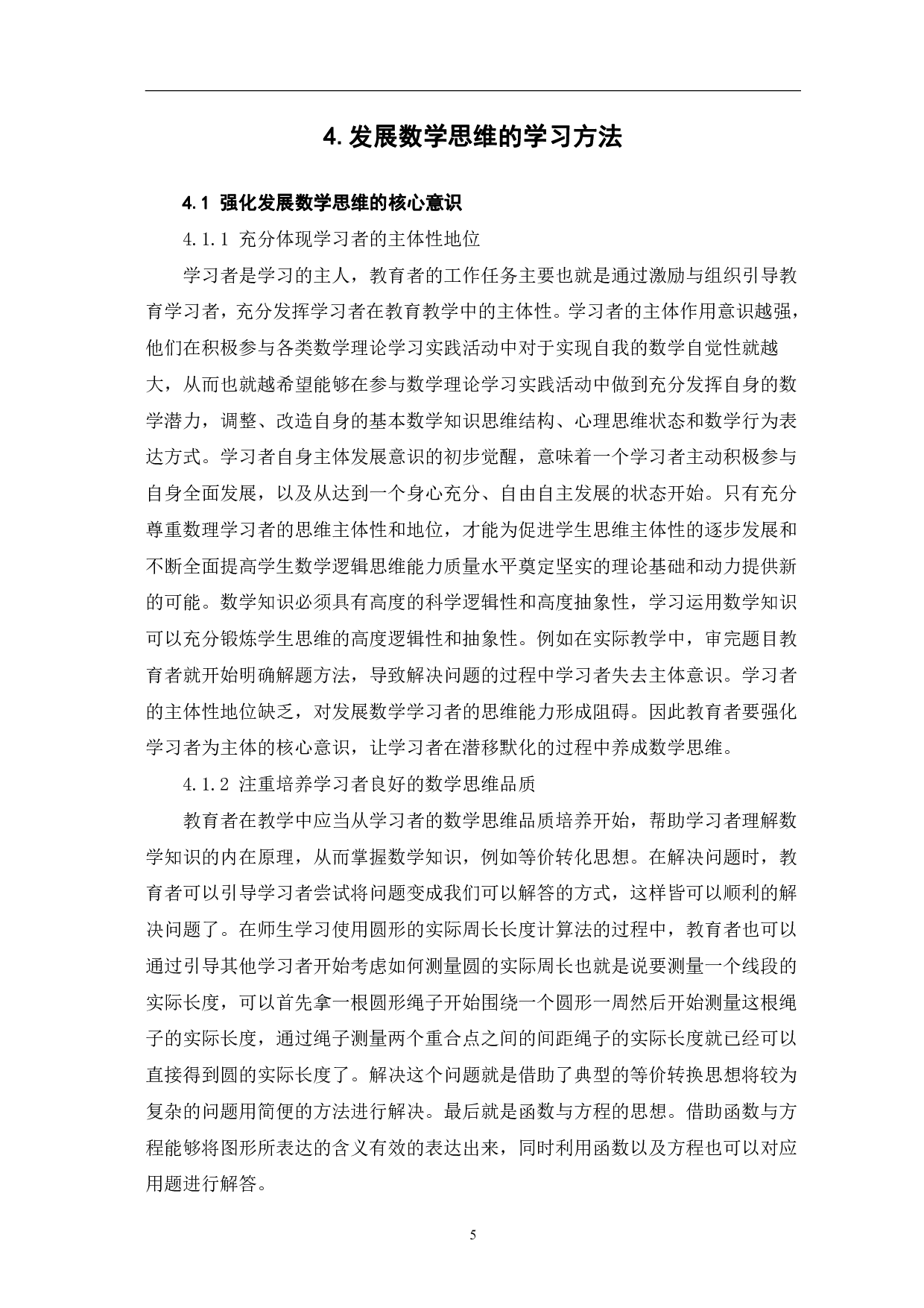 谈发展数学思维的学习方法-8657字.pdf 第7页