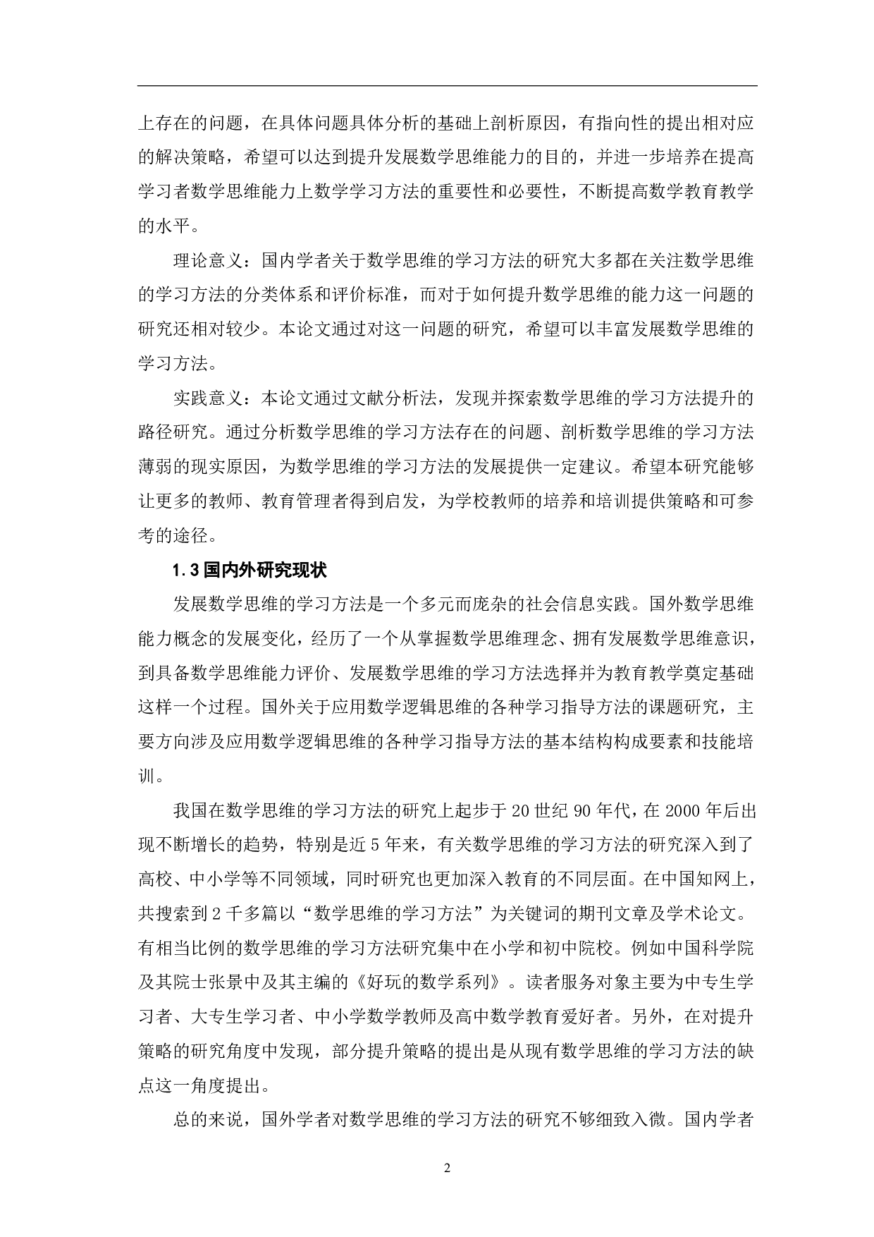 谈发展数学思维的学习方法-8657字.pdf 第4页