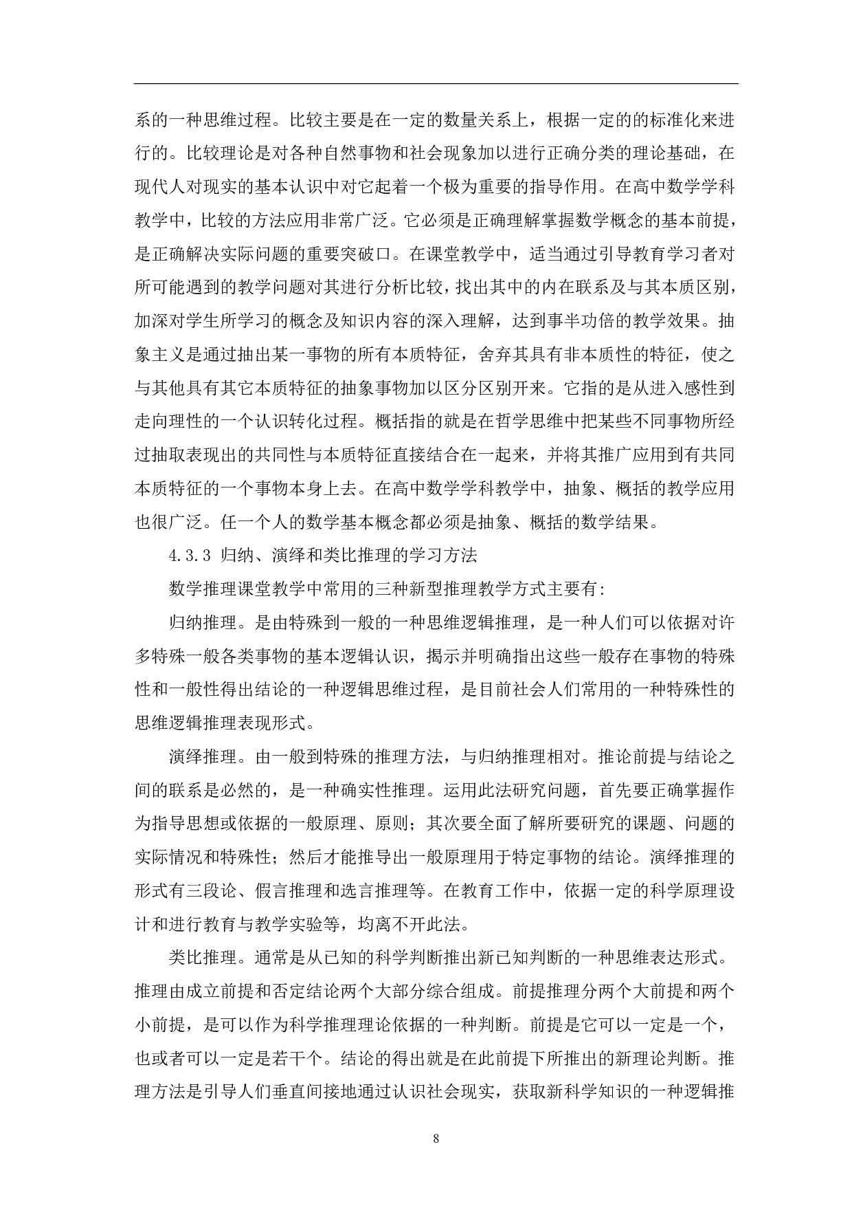谈发展数学思维的学习方法-8657字.pdf 第10页