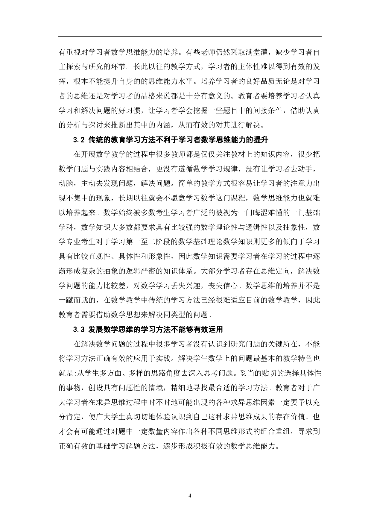 谈发展数学思维的学习方法-8657字.pdf 第6页